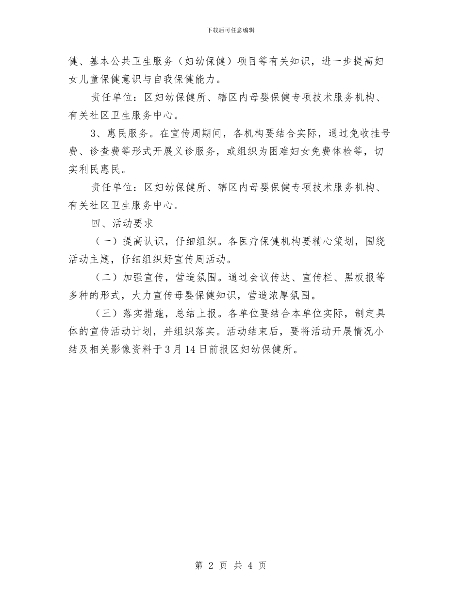 区卫生局妇女健康宣传通知与区卫生局社区卫生机构考核通知汇编_第2页