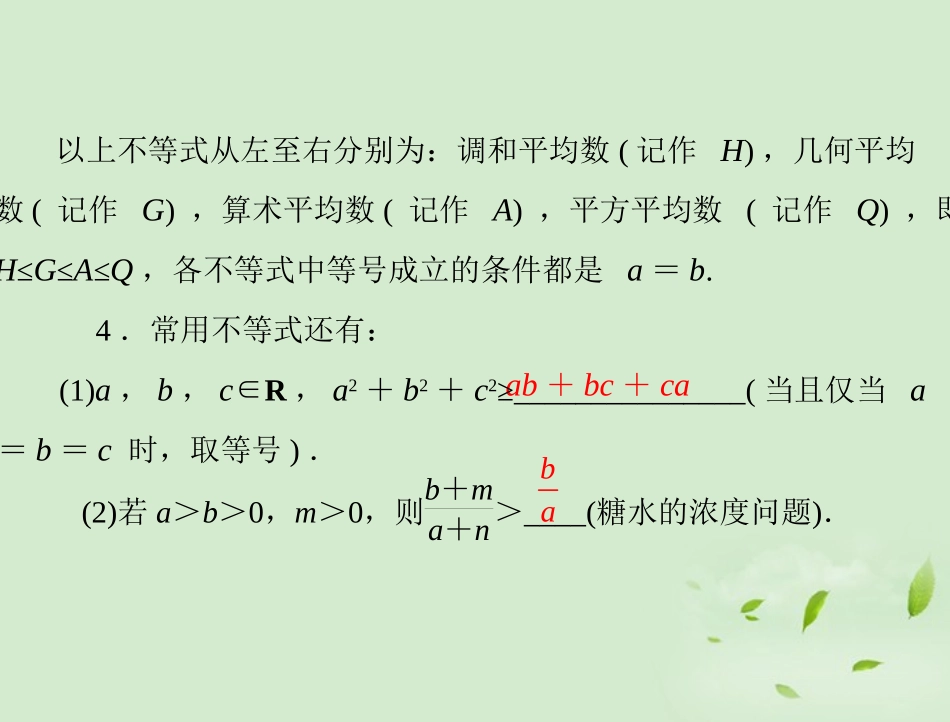 高考数学一轮复习 第五章 第5讲 不等式的应用课件 理 课件_第3页