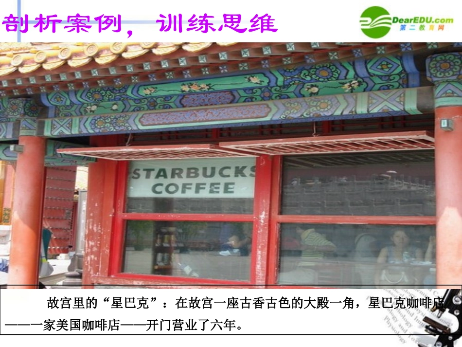 高中语文 缘事析理学习写得深刻写作指导课件 新人教版 课件_第3页