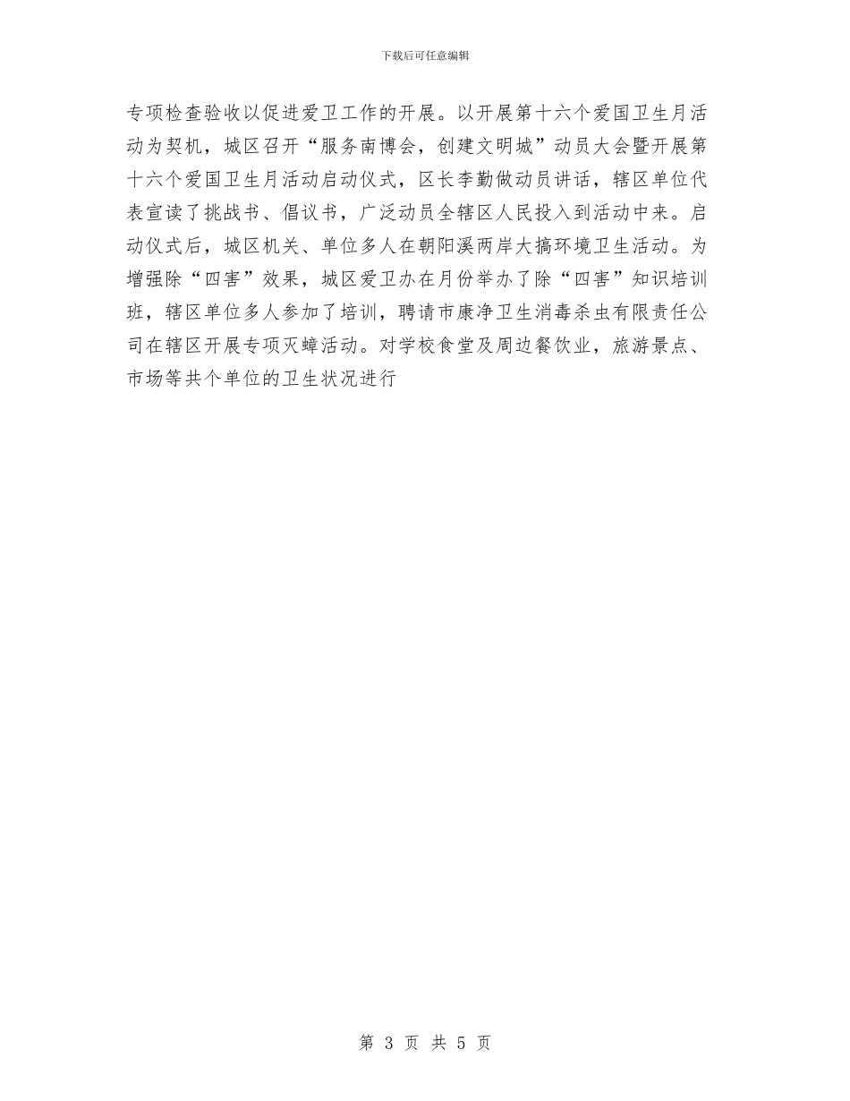 区卫生局年终工作总结与区县水利局办公室2024年工作总结汇编_第3页