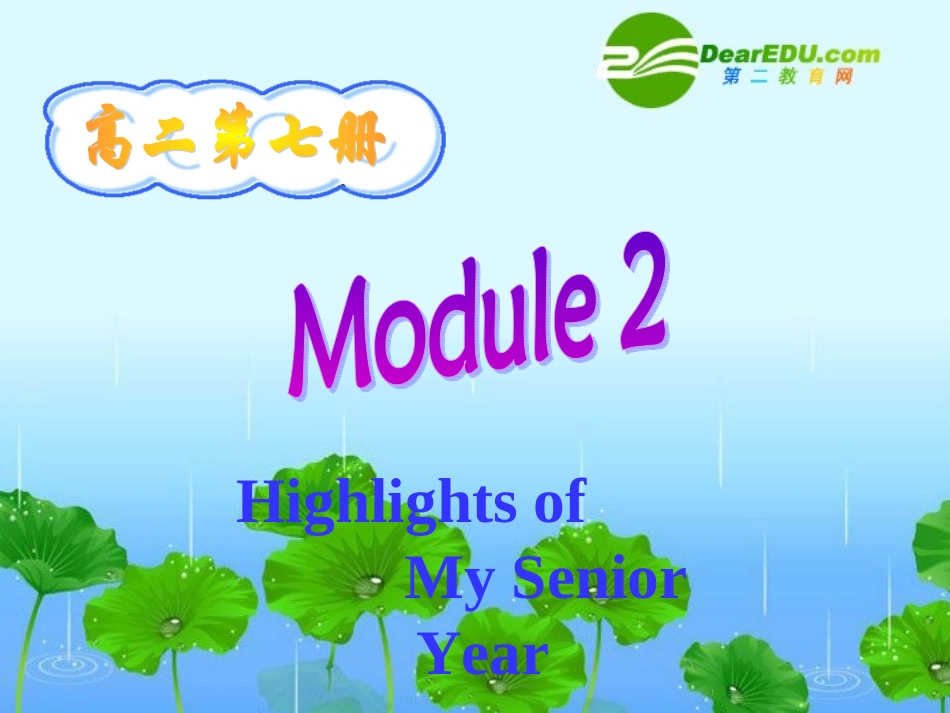 高三英语：Module 2课件(外研版选修7) 课件_第1页
