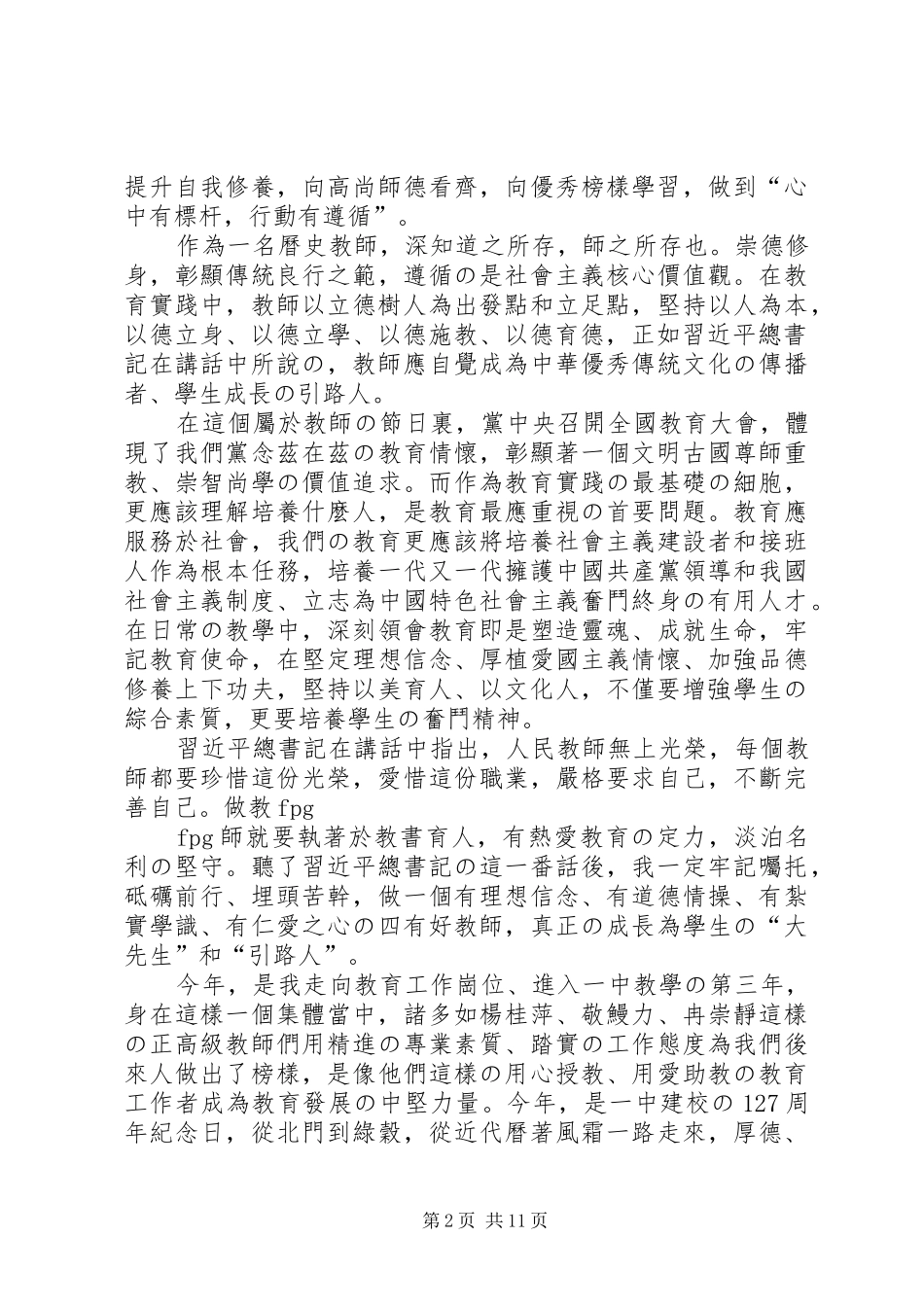 全国教育大会观后感_第2页