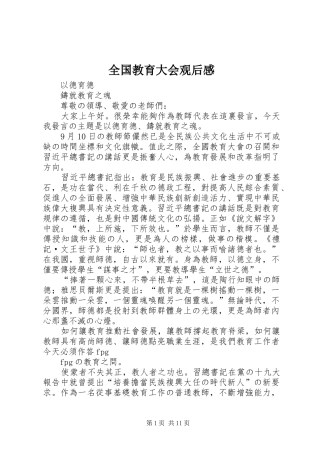 全国教育大会观后感