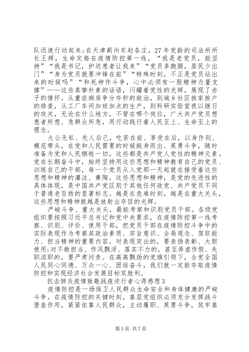 阻击肺炎疫情致敬战疫逆行者感想心得_第3页