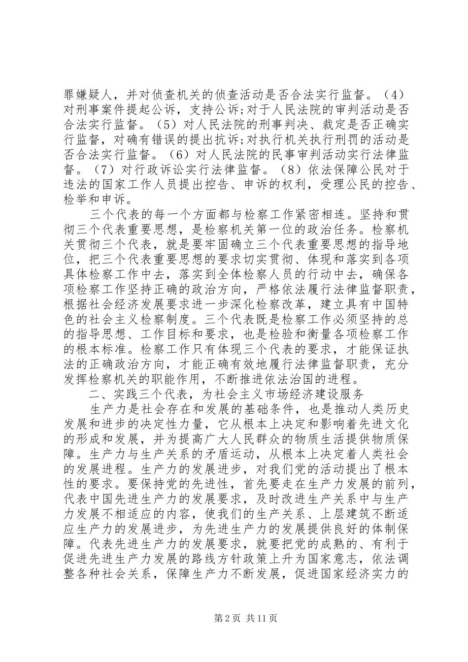 20XX年法律工作心得体会范文3篇_第2页