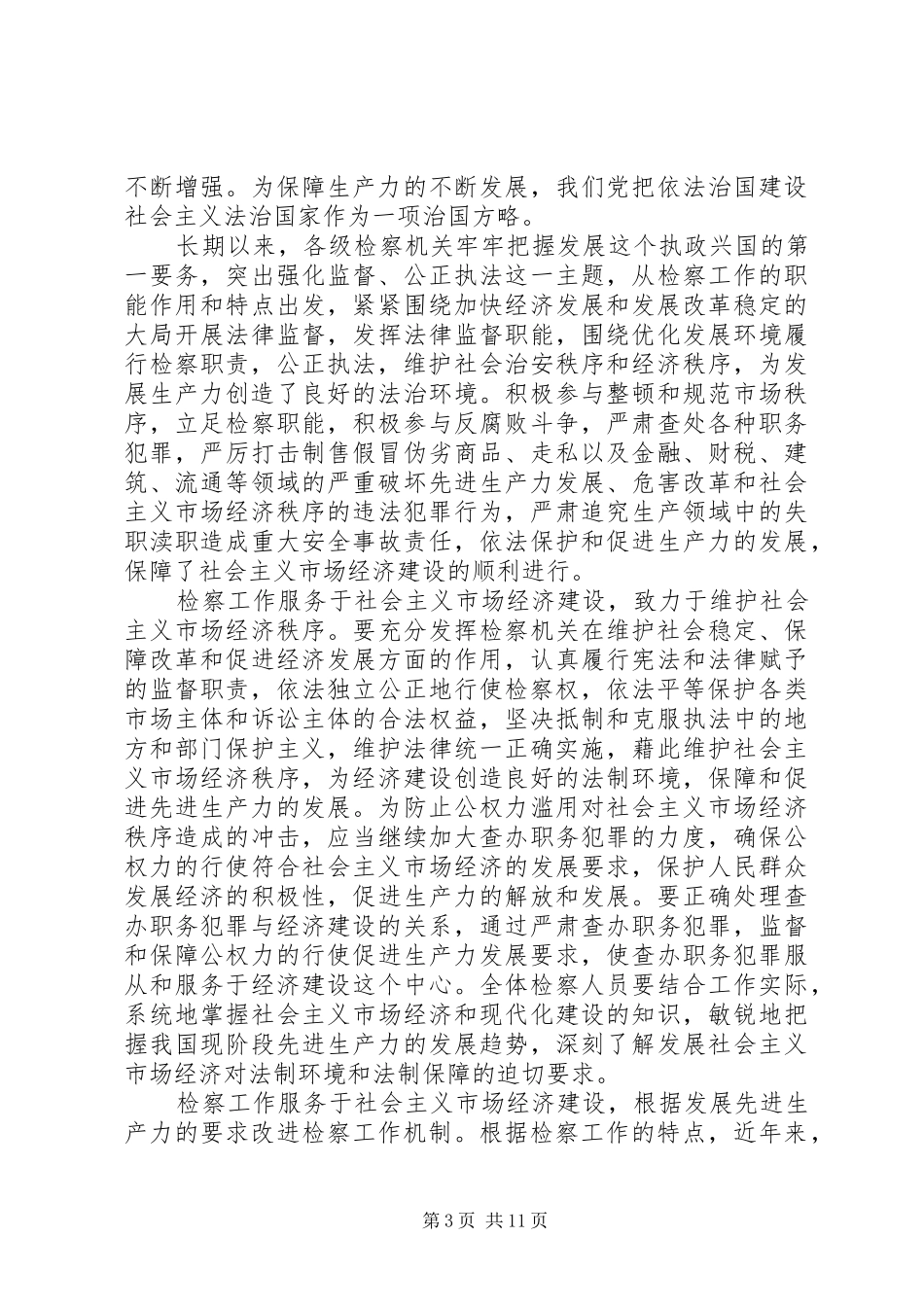 20XX年法律工作心得体会范文3篇_第3页