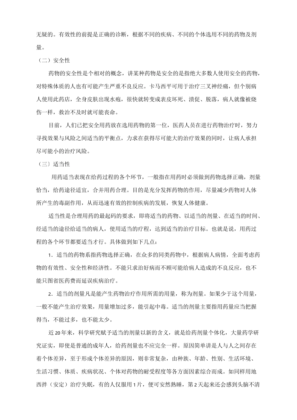 临床合理用药指南_第2页