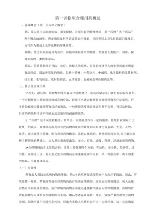 临床合理用药指南