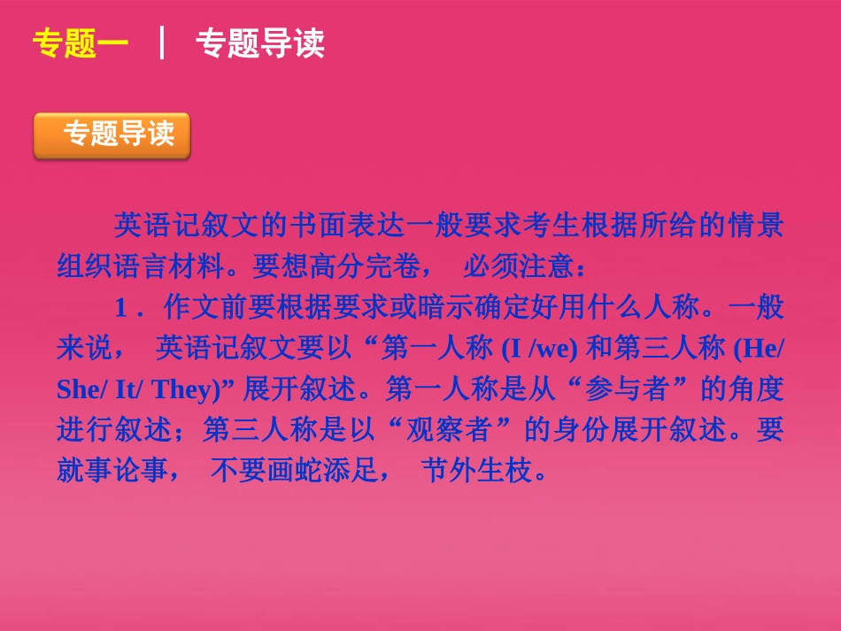 高三英语二轮复习 第5模块 书面表达 专题一 记叙文型书面表达精品课件 大纲版 课件_第3页