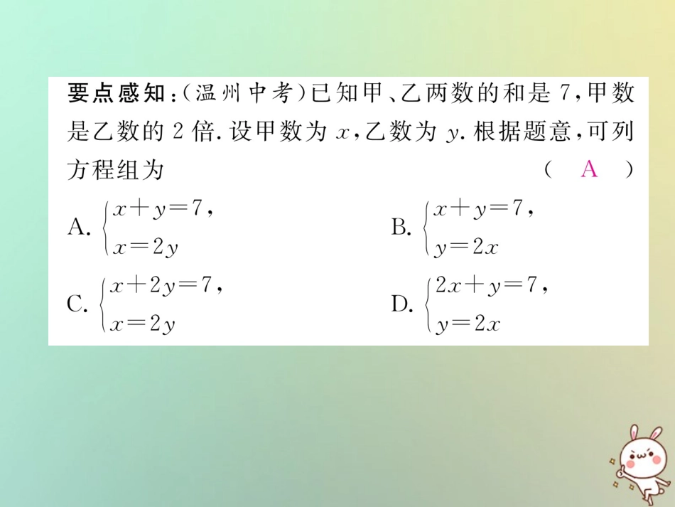 秋八年级数学上册 第5章 二元一次方程组 5.3 应用二元一次方程组—鸡兔同笼作业课件 (新版)北师大版 课件_第3页