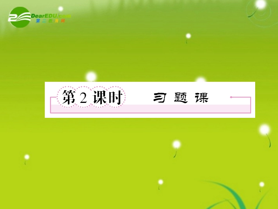 高中数学 第二章 基本初等函数(Ⅰ) 幂函数(习题课)课件 新人教A版必修1 课件_第1页