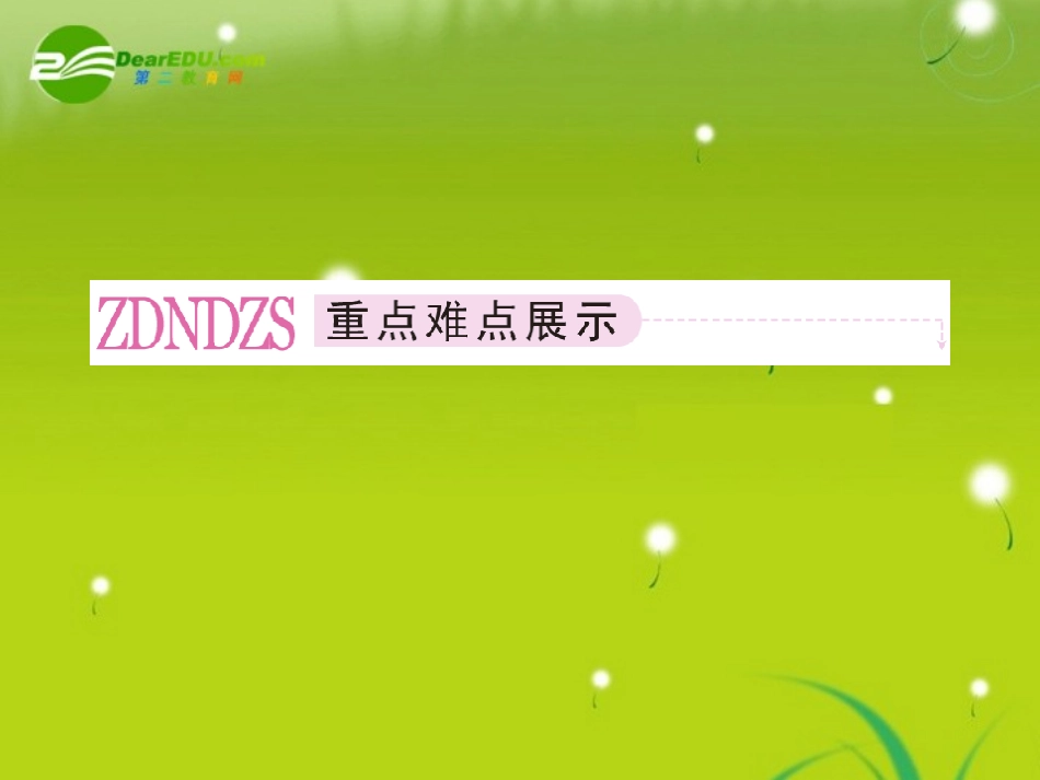 高中数学 第二章 基本初等函数(Ⅰ) 幂函数(习题课)课件 新人教A版必修1 课件_第2页