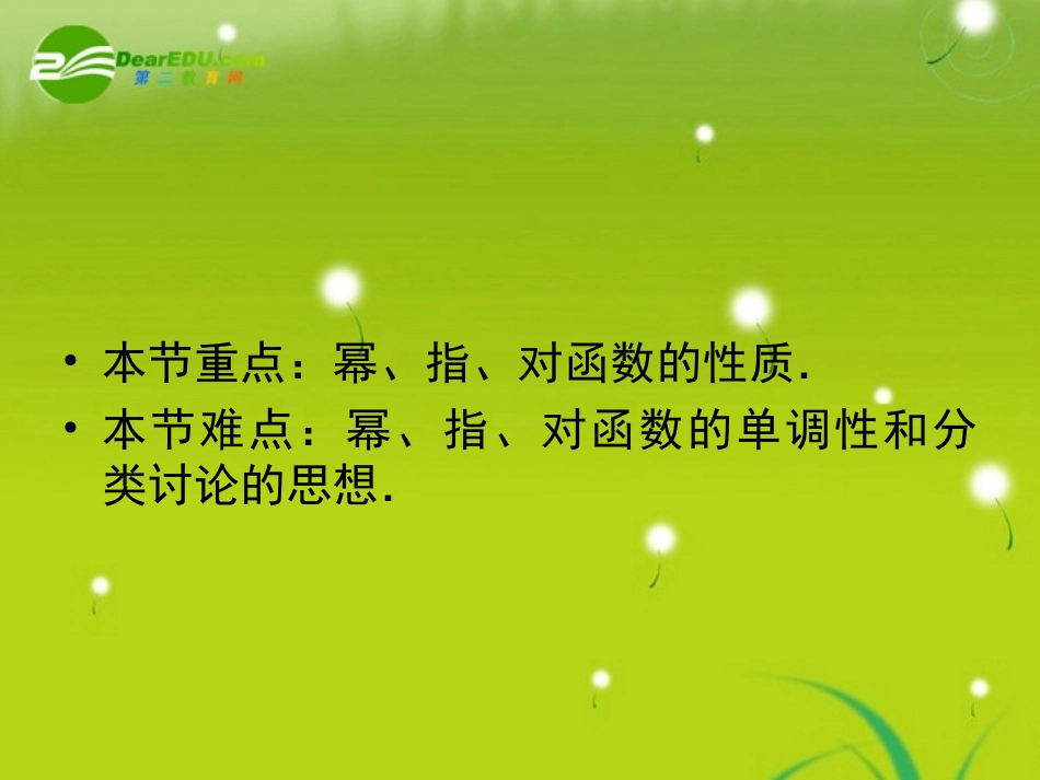 高中数学 第二章 基本初等函数(Ⅰ) 幂函数(习题课)课件 新人教A版必修1 课件_第3页