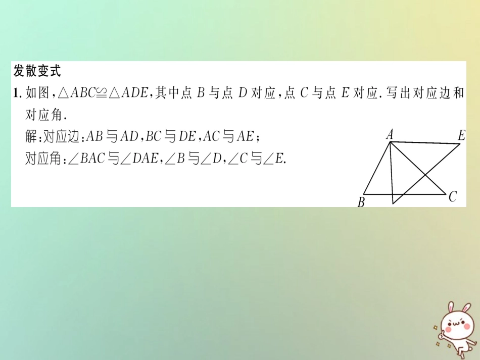 秋八年级数学上册 变式思维训练18练习课件 (新版)沪科版 课件_第3页