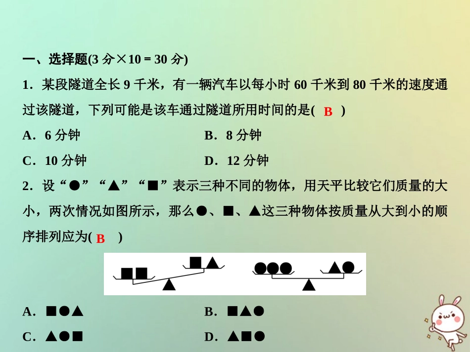 秋七年级数学上册 第1章 走进数学世界综合检测卷课件 (新版)华东师大版 课件_第2页
