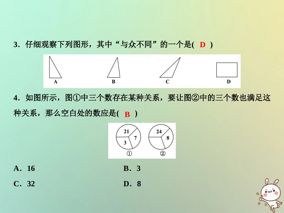 秋七年级数学上册 第1章 走进数学世界综合检测卷课件 (新版)华东师大版 课件_第3页