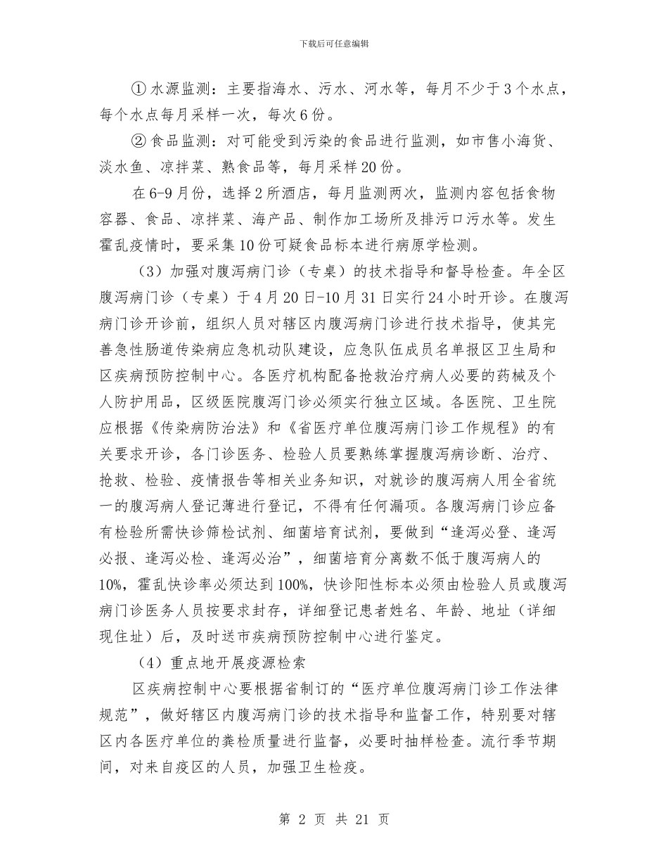 区卫生局传染病防治意见与区卫生局免疫预防管理意见汇编_第2页