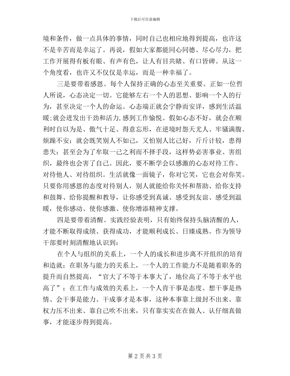 区卫生局副局长学习三严三实心得体会_第2页