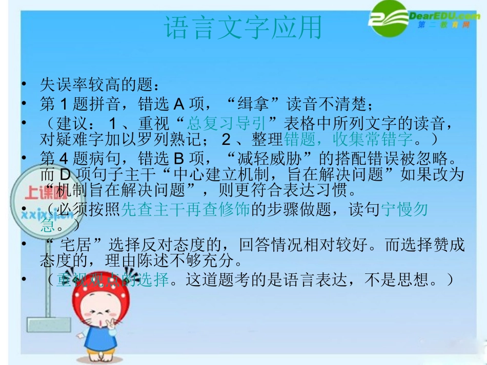 浙江省温州市高三语文 二模 分层分析会资料课件(五) 课件_第3页