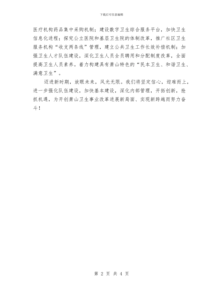 区卫生局长新年贺辞与区卫生局防治碘缺乏活动通知汇编_第2页