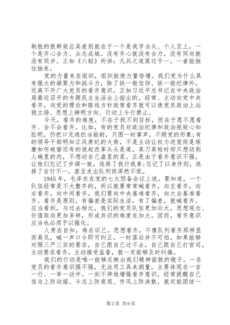 金融系统讲看齐见行动心得体会【5篇】_第2页