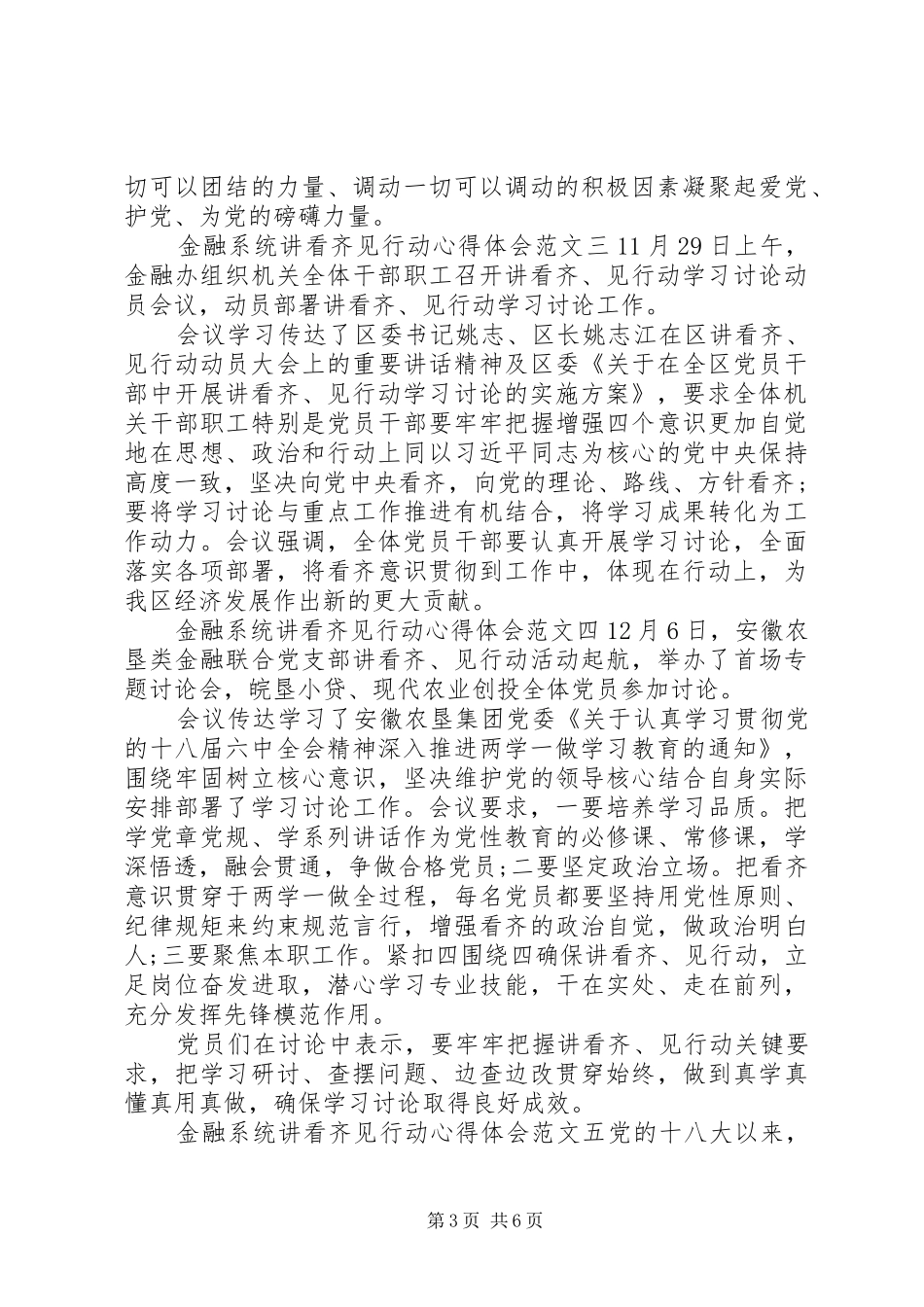 金融系统讲看齐见行动心得体会【5篇】_第3页