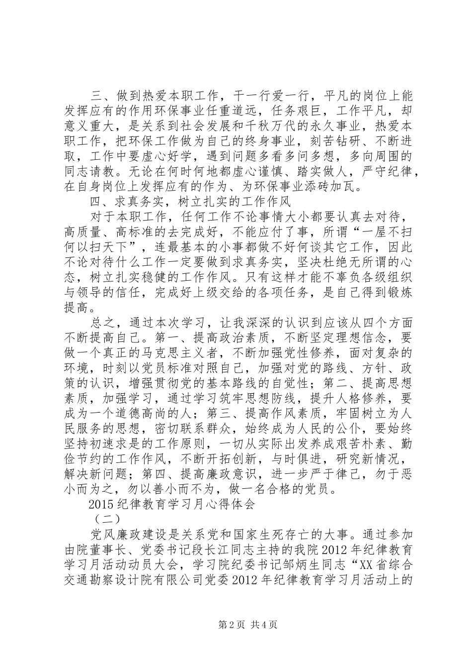 20XX年纪律教育学习月心得体会_第2页