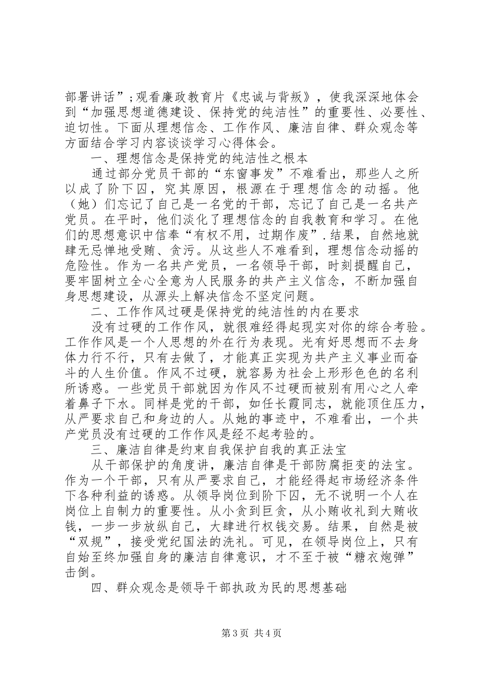 20XX年纪律教育学习月心得体会_第3页