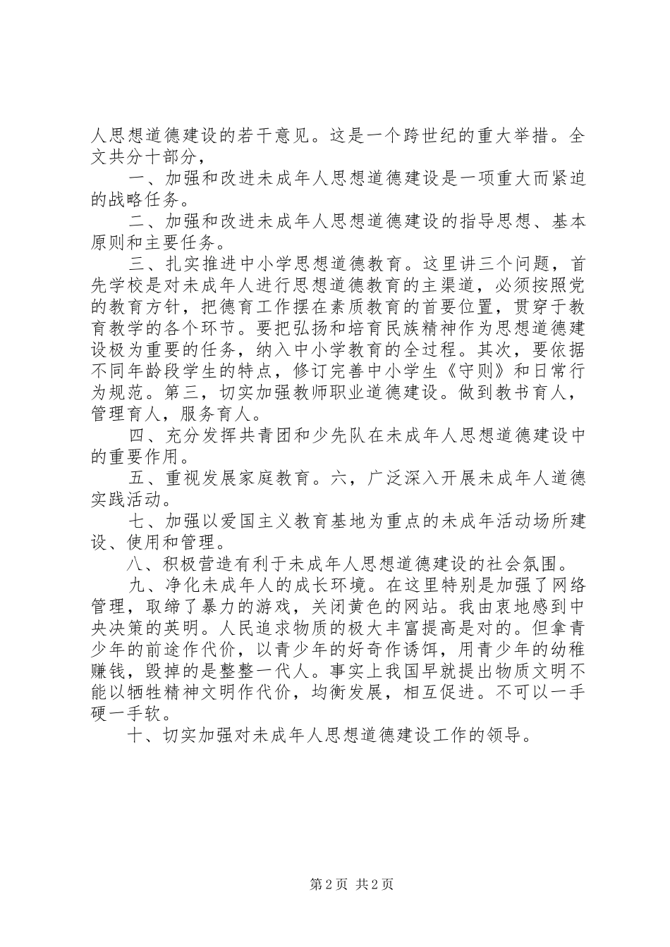 学习《中小学德育专题》体会_第2页