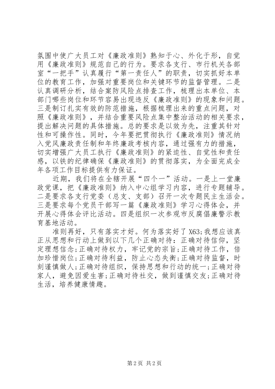 工商银行学习《廉政准则》征文体会_第2页