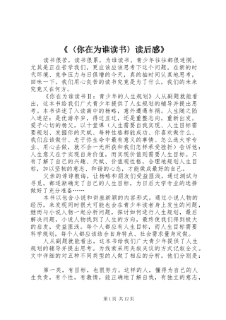 《〈你在为谁读书〉读后感》