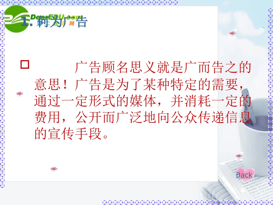 高中语文 作文指导我们生活中的广告课件 新人教版 课件_第3页