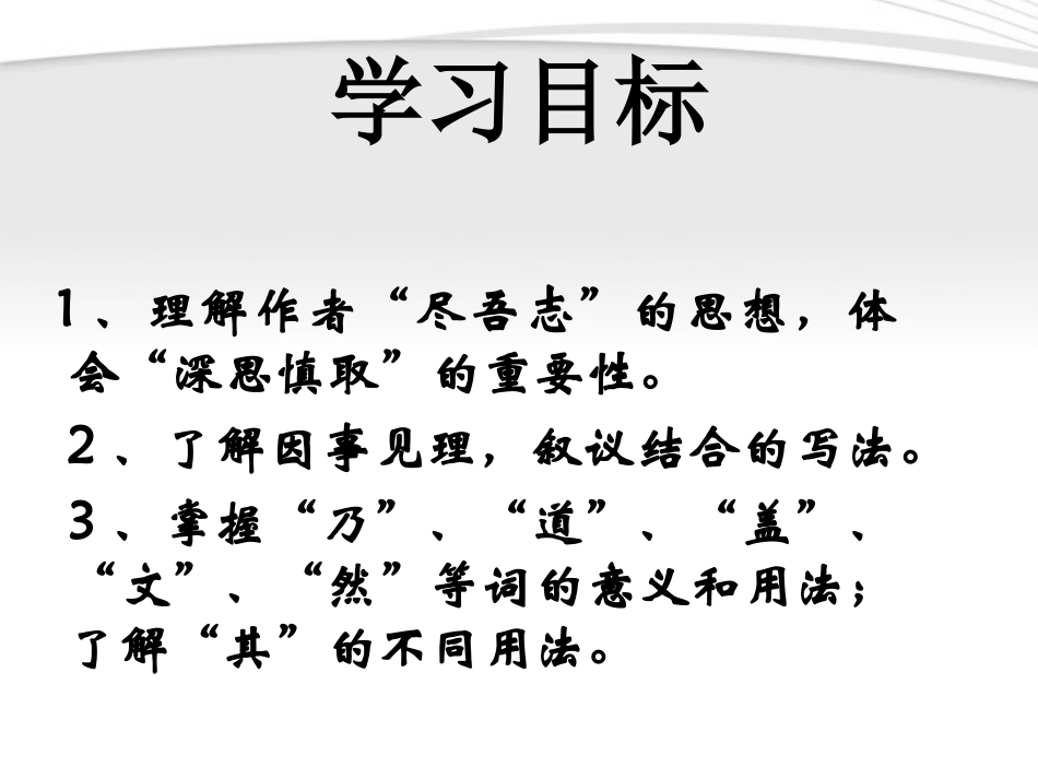 高中语文 4.17(游褒禅山记)课件 粤教版必修5 课件_第2页