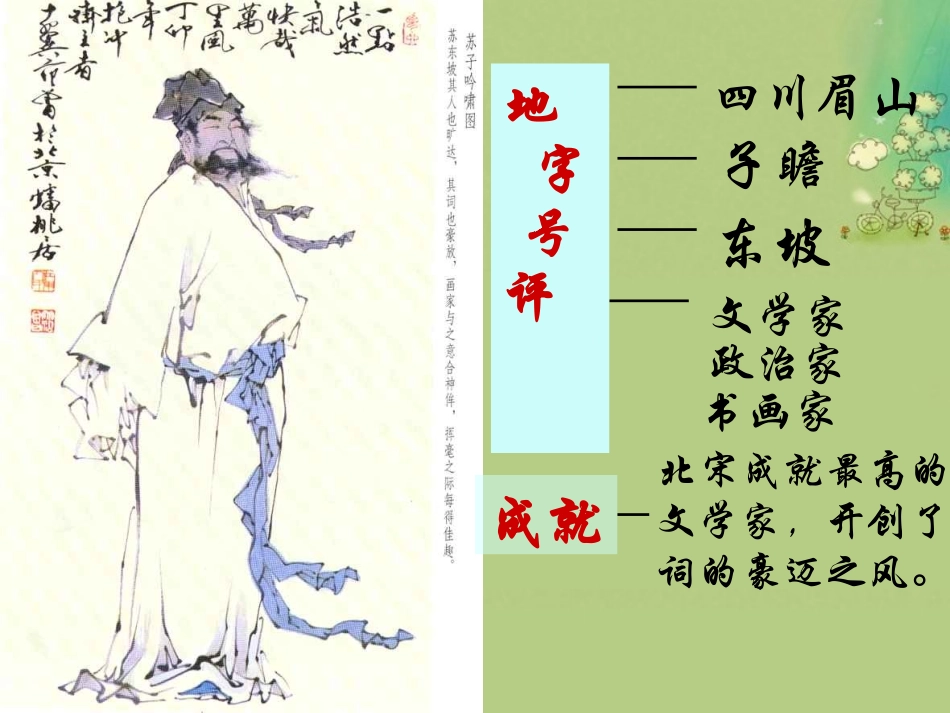 语文 第6课(词三首(二))课件 语文版必修3 课件_第3页