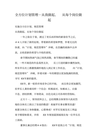 全方位计划管理-从我做起、从每个岗位做起