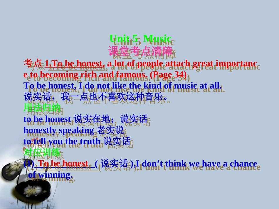 高考英语一轮复习 Unit-5 Music课件 新人教版必修2 课件_第1页