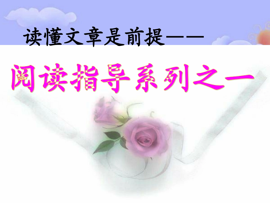 高考语文 现代文阅读复习课件_第2页