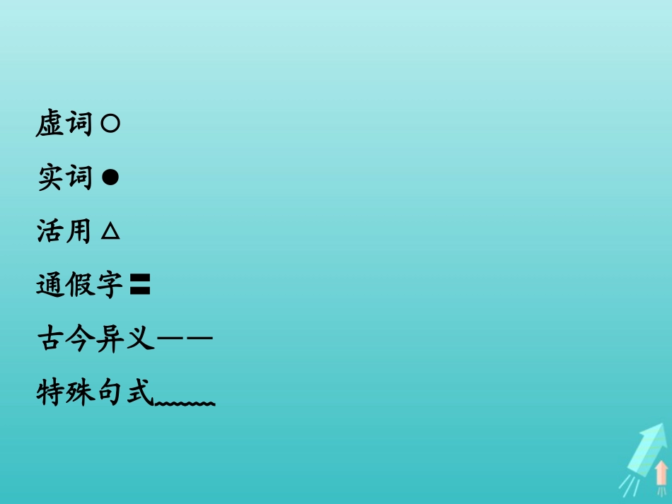 高中语文第二单元4烛之武退秦师课件1新人教版必修1 课件_第3页