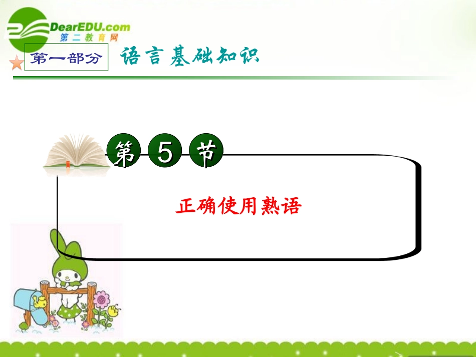 高考语文 备战正确使用熟语课件 新人教版 课件_第2页