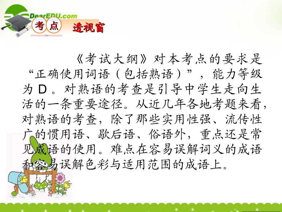 高考语文 备战正确使用熟语课件 新人教版 课件_第3页