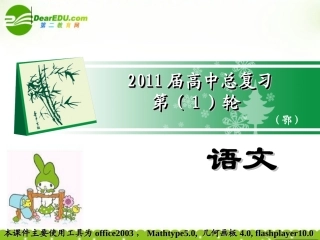 高考语文 备战正确使用熟语课件 新人教版 课件
