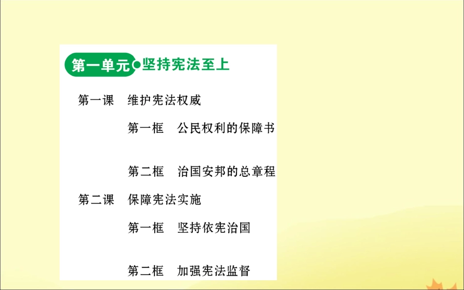 版八年级道德与法治下册 目录素材 新人教版 素材_第2页