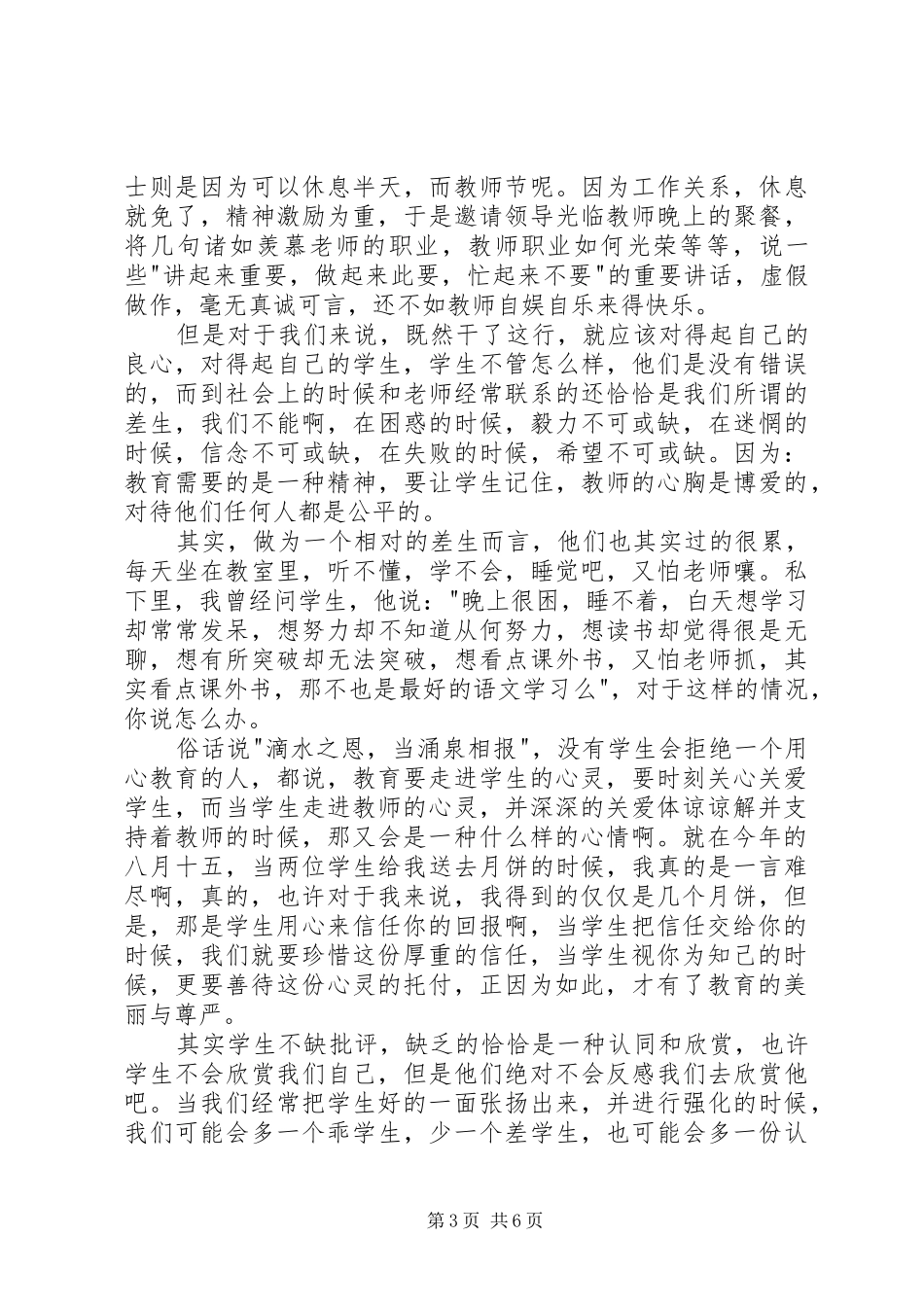 怀揣着希望上路读后感_第3页