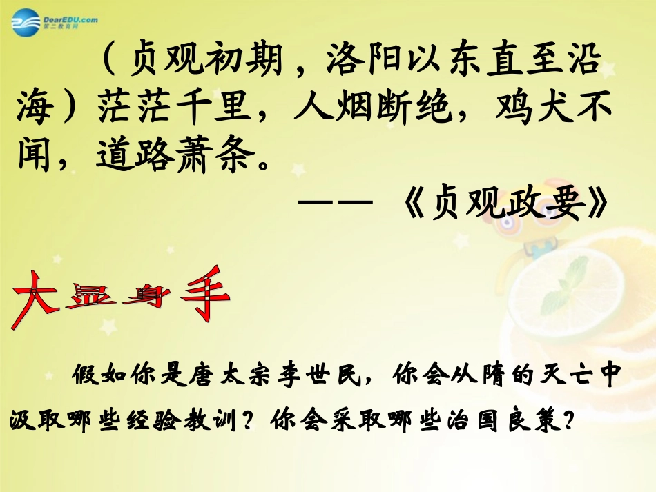 秋八年级历史与社会上册 第四单元 第二课 第4框 唐的盛衰课件 人教版 课件_第2页