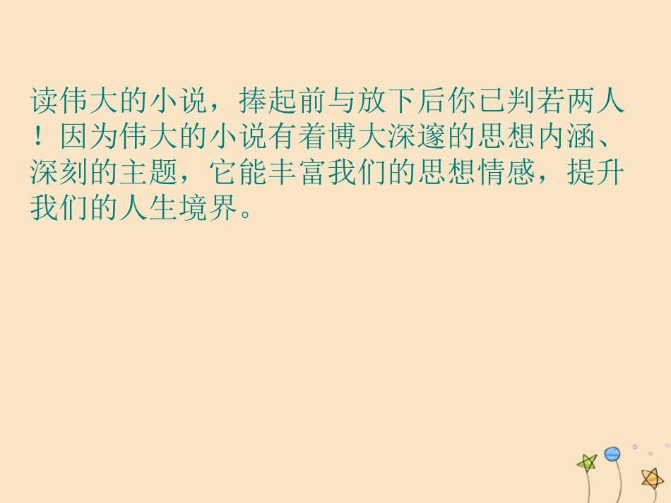高中语文第三单元5丹柯课件新人教版外国小说欣赏 课件_第2页