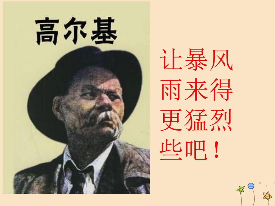 高中语文第三单元5丹柯课件新人教版外国小说欣赏 课件_第3页