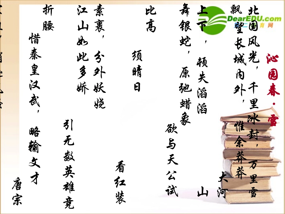 高中语文 毛泽东词二首沁园春长沙1课件 新人教版必修1 课件_第3页