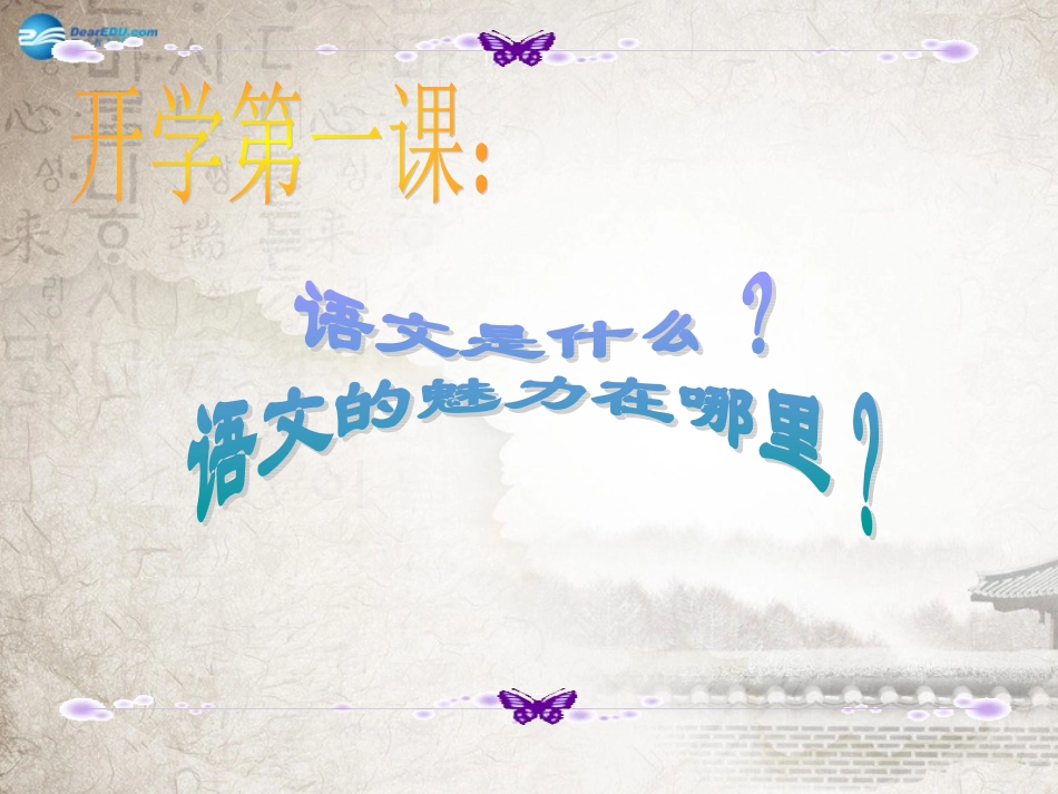 高中语文 语文是什么课件 新人教版必修1 课件_第2页