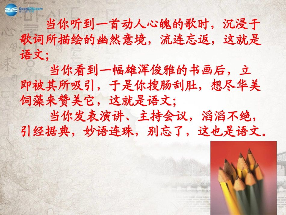 高中语文 语文是什么课件 新人教版必修1 课件_第3页