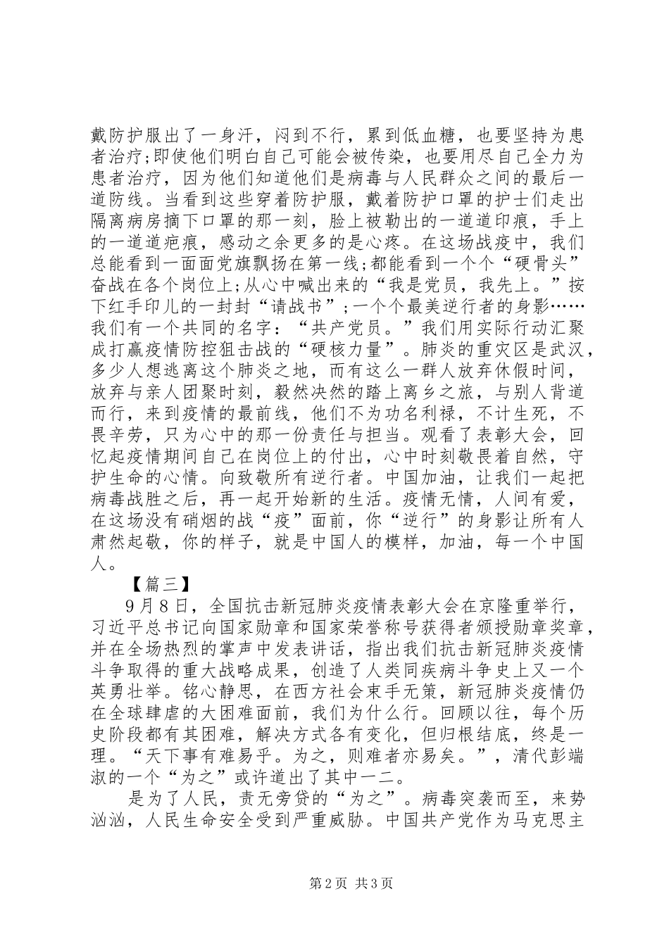 抗击新冠肺炎疫情表彰大会观后感3篇_第2页
